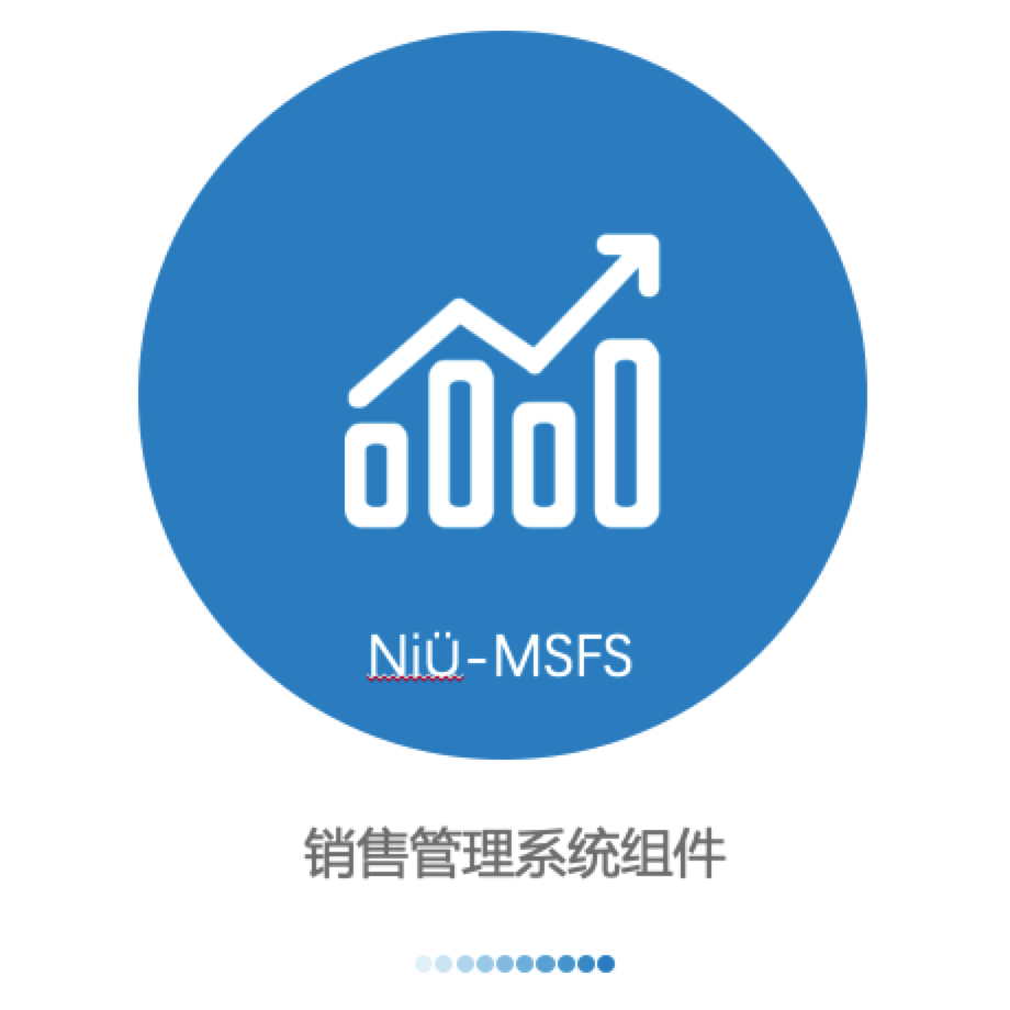 建配牛NiÜ-MSFS销售管理系统管理系统